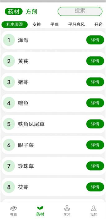 中医自学宝典 v3.4.3