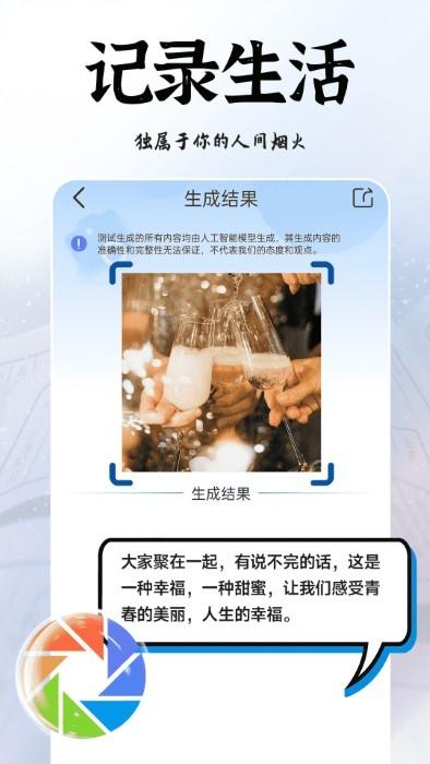 ai拍照写诗 v6.4.2