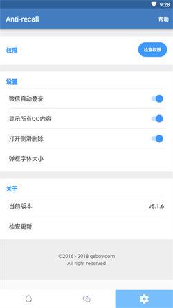 antirecall防撤回神器 v3.4.1