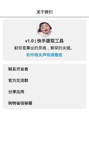 快手图片作品提取 v6.0.2