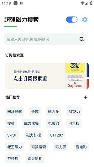 超强磁力搜索APP免费下载手机版-超强磁力搜索神器下载2024最新版本v1.0.2