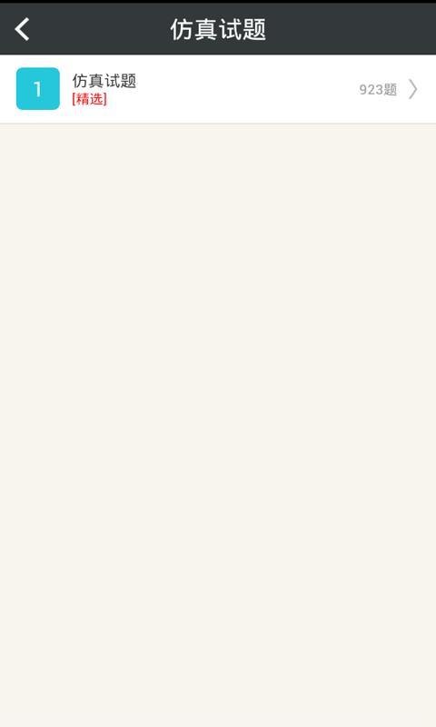 内分泌学高级职称 v5.1.4