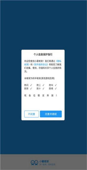 小霸框架9.0版本 v4.4.1
