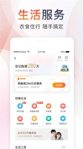 随手记安全版 v5.1.2
