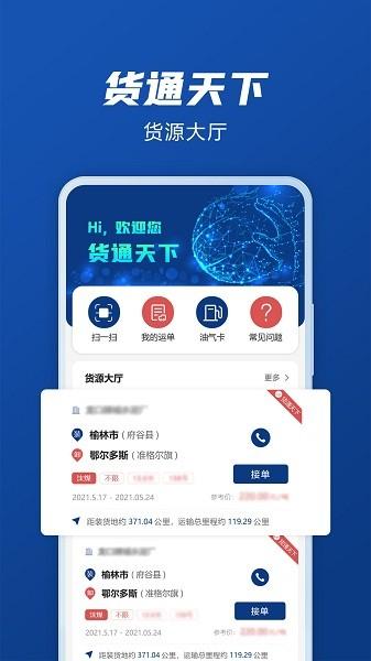 货通天下货运 v3.3.1