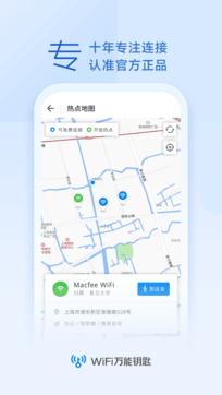 万能钥匙wifi v4.2.4