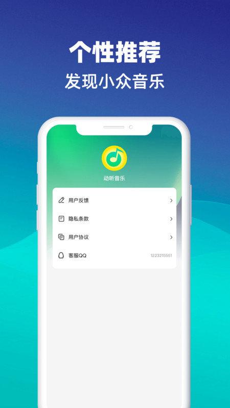 动听音乐 v6.2.3