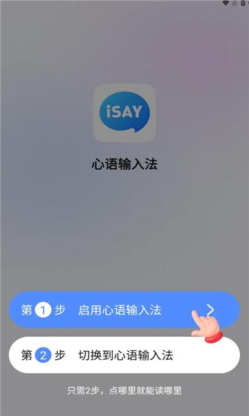 心语输入法免费 v6.1.2