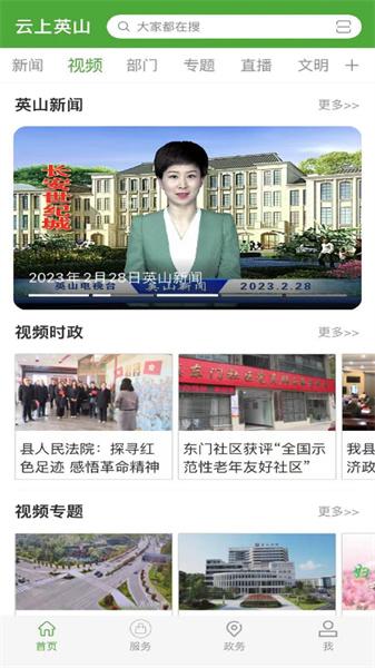 云上英山最新 v5.0.3