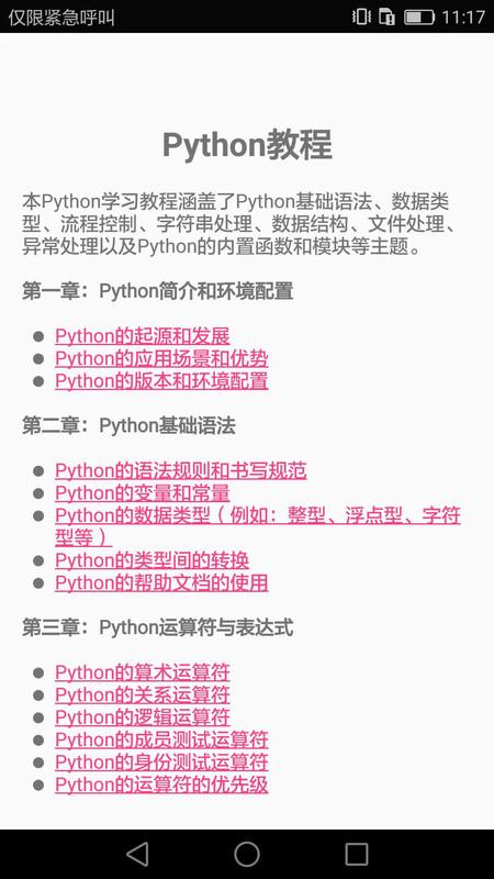 编程语言学习 v5.1.1