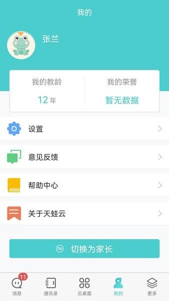 天蛙云平台 v5.2.2