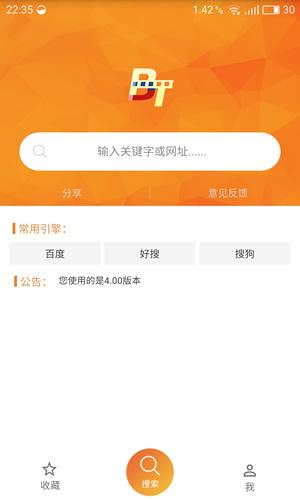 种子搜索浏览器 v5.3.3