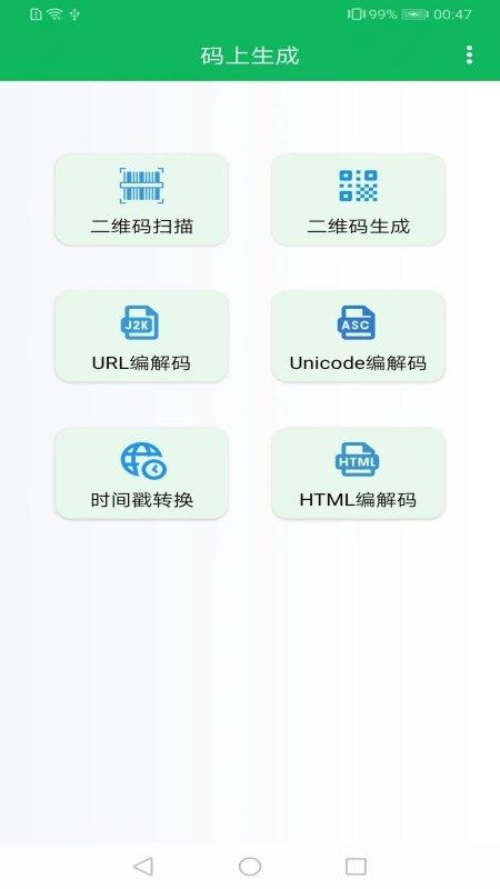 码上生成软件 v3.0.1
