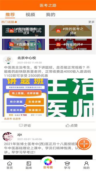 张博士医考掌上课堂 v6.1.1