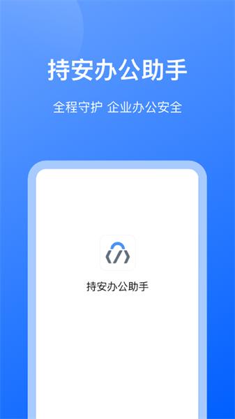 持安办公助手 v3.3.3