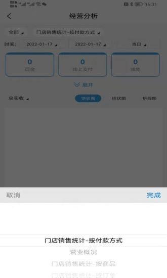 捡单收银商家版 v3.3.4