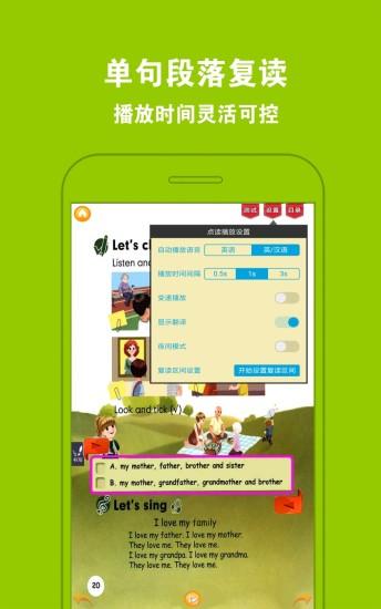 好爸妈点读App人教版 v5.5.3