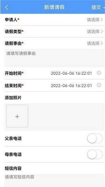 慧安家校-教师端 v3.0.1