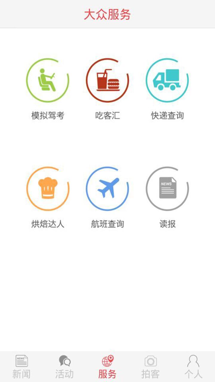 贵阳头条 v4.4.3