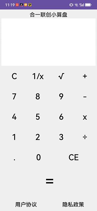 合一联创小算盘 v5.4.3