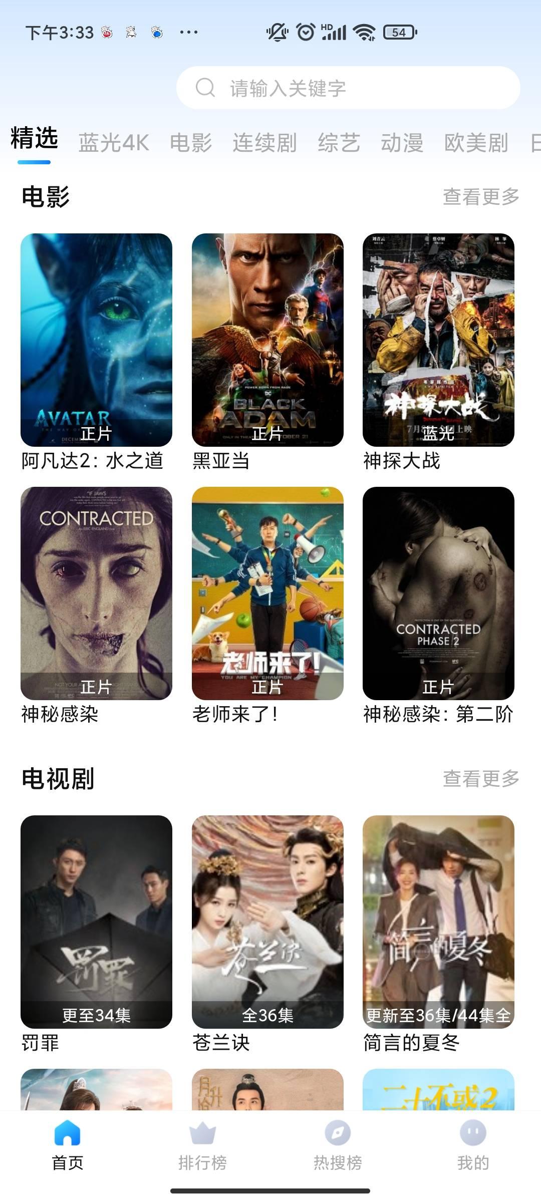 三妹影视追剧 v5.2.1