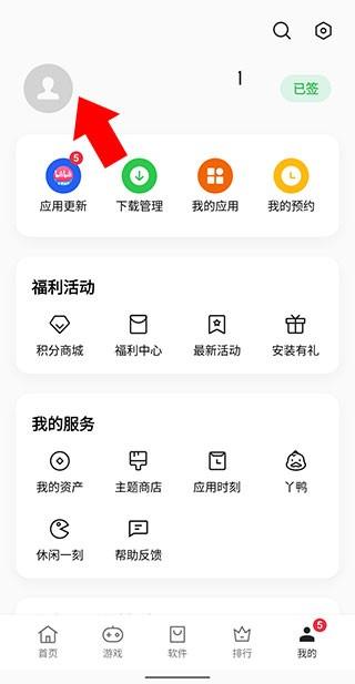 oppo应用商店中心 v6.0.4