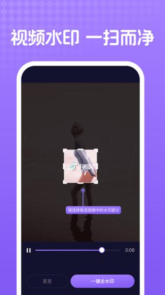 去水印全能大师 v3.5.1