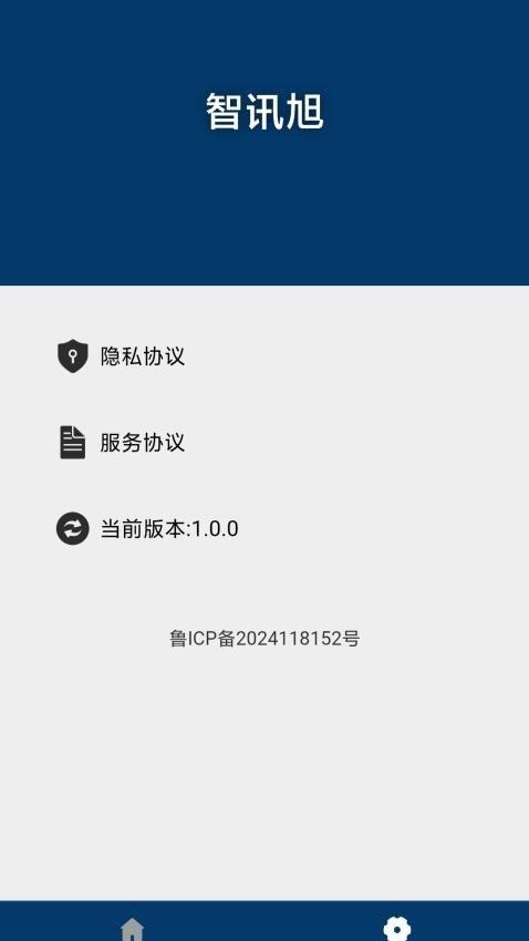 智讯旭 v6.3.1