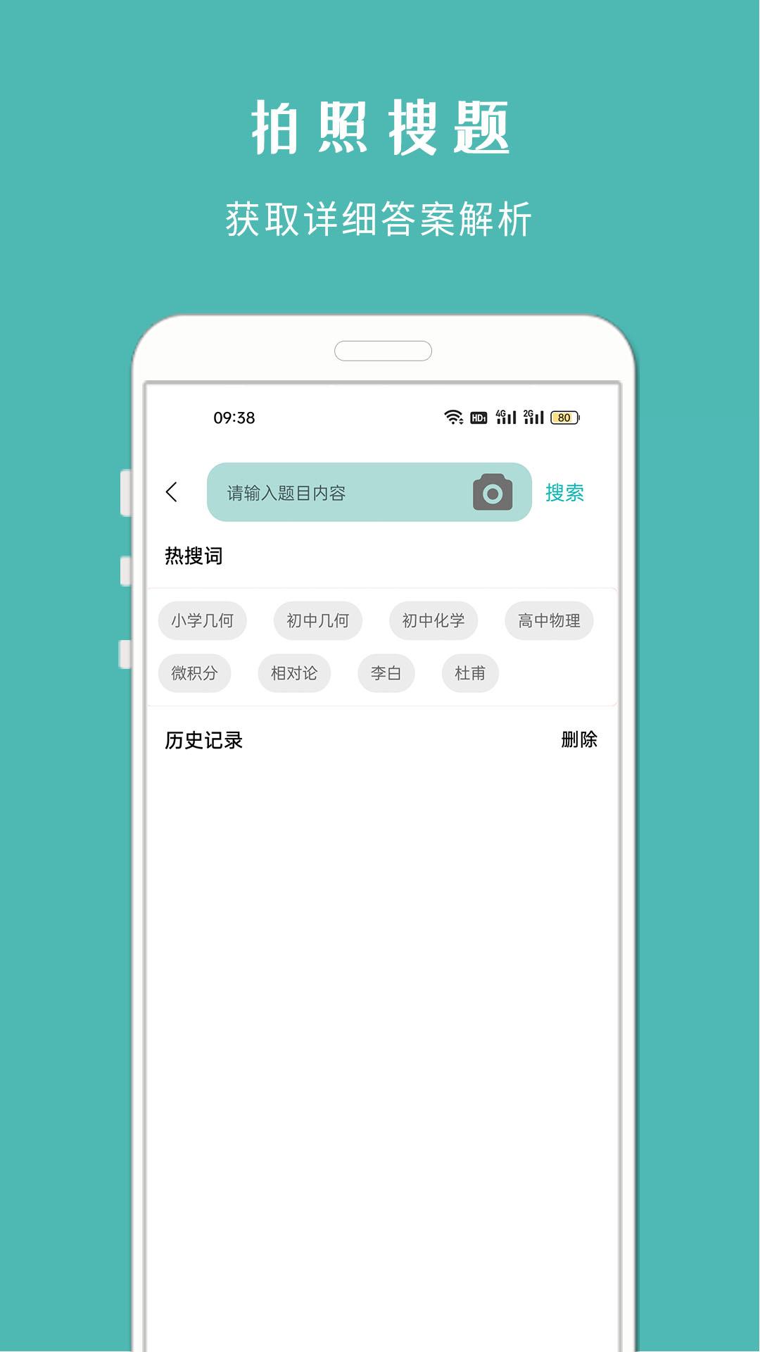 拍照搜题酱 v3.0.4