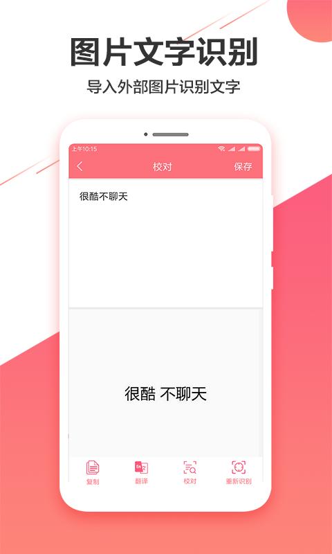 图片实时识别助手 v3.3.1