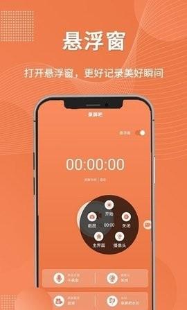 一键录屏工具软件 v5.0.3