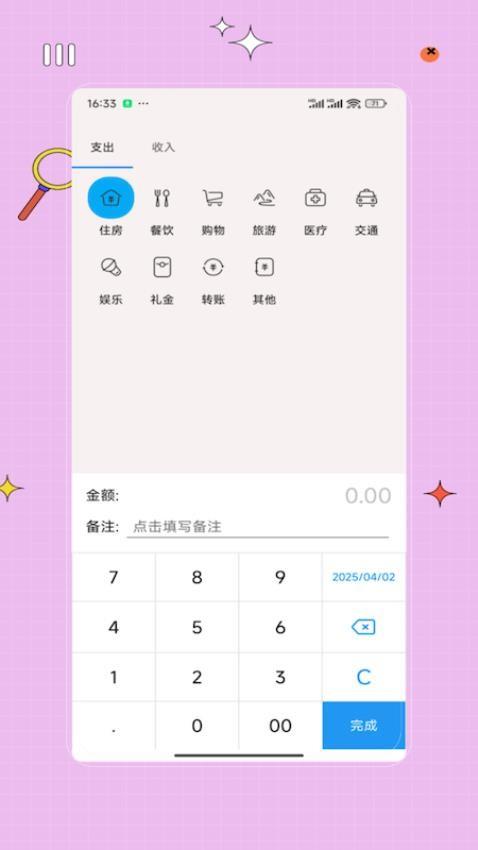 加班计时器 v6.4.3