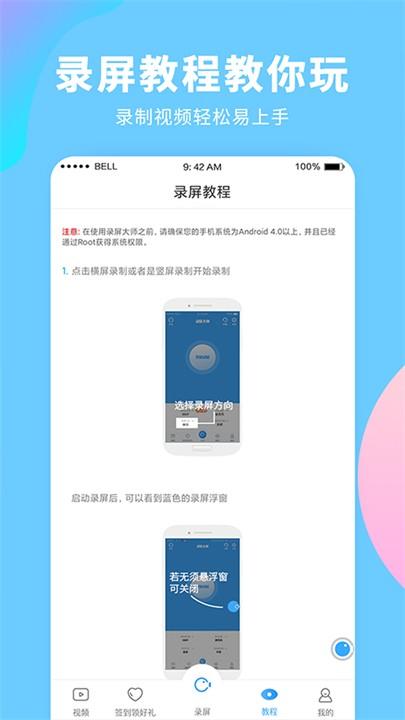 录屏大师工具 v4.3.2