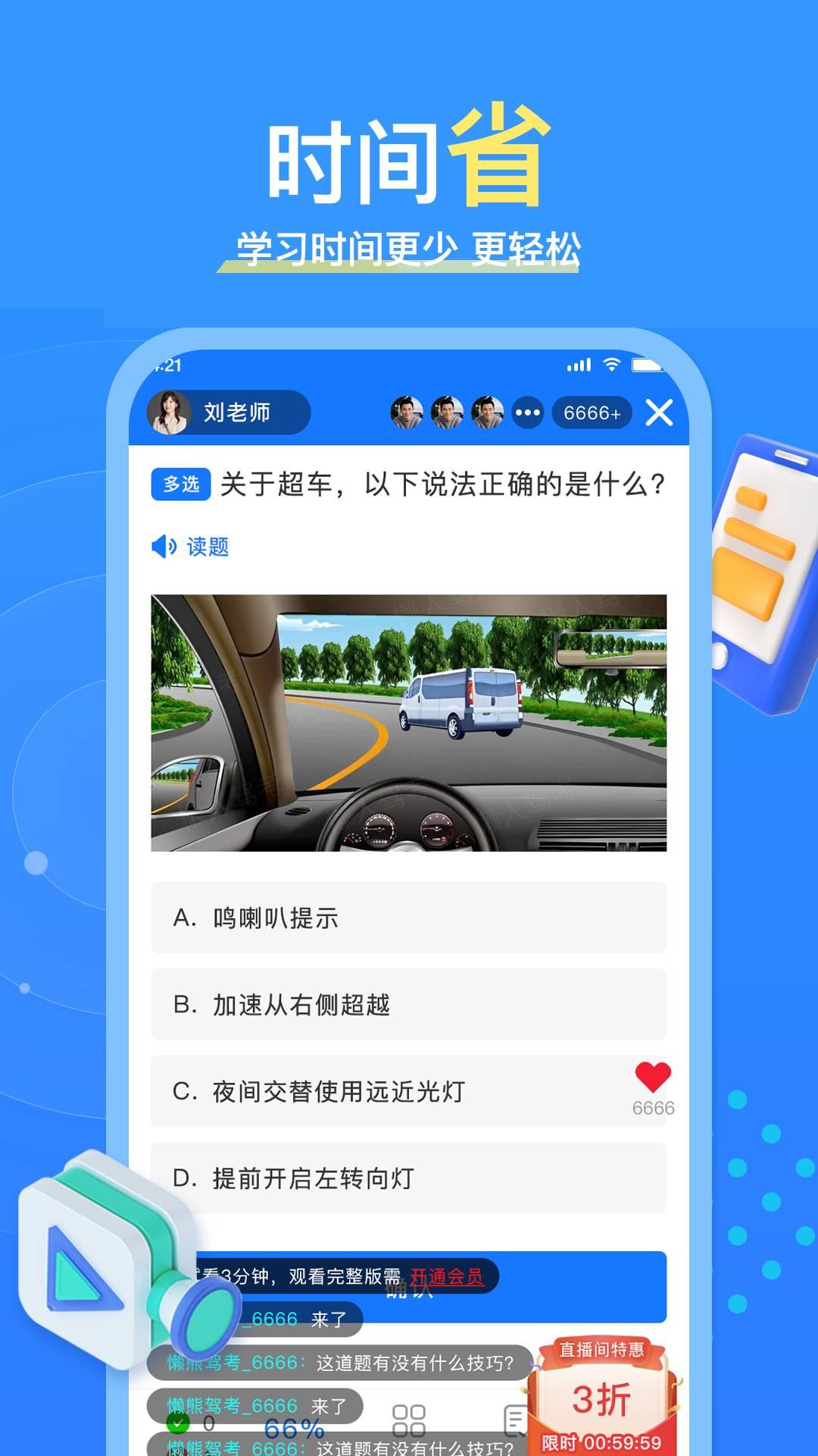 懒熊驾考软件 v3.4.2