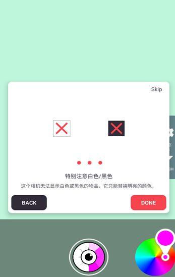 变色相机app v4.5.2