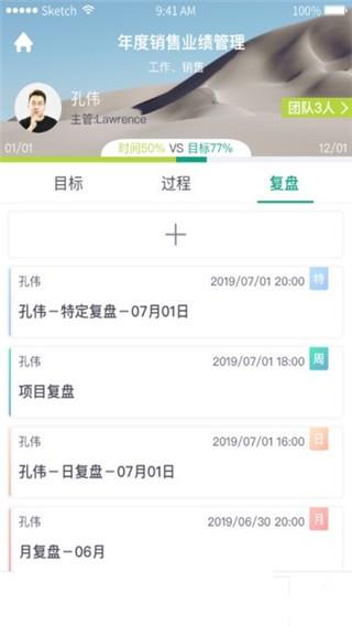 目标通 v4.1.2
