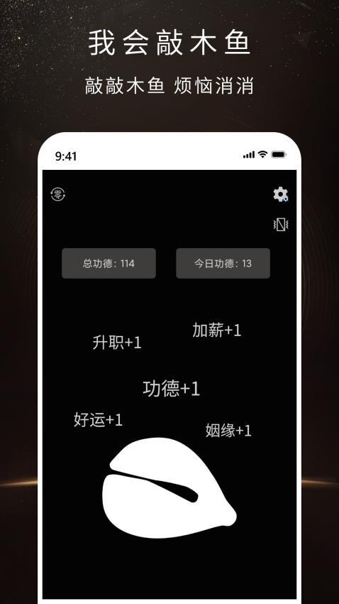 我会敲木鱼 v3.5.3