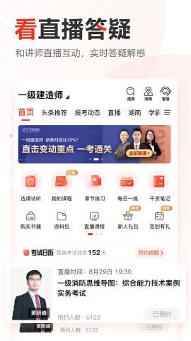 233网校题库 v5.2.2