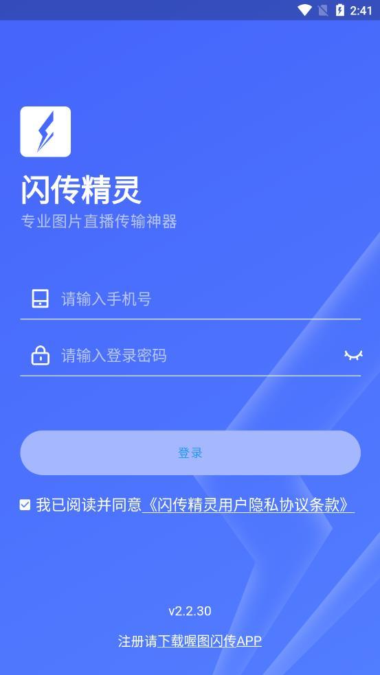 闪传精灵app 1