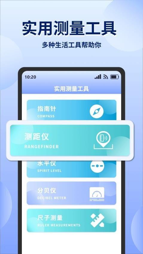 实时高度测量表 v6.1.3