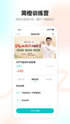 简橙 v3.0.4