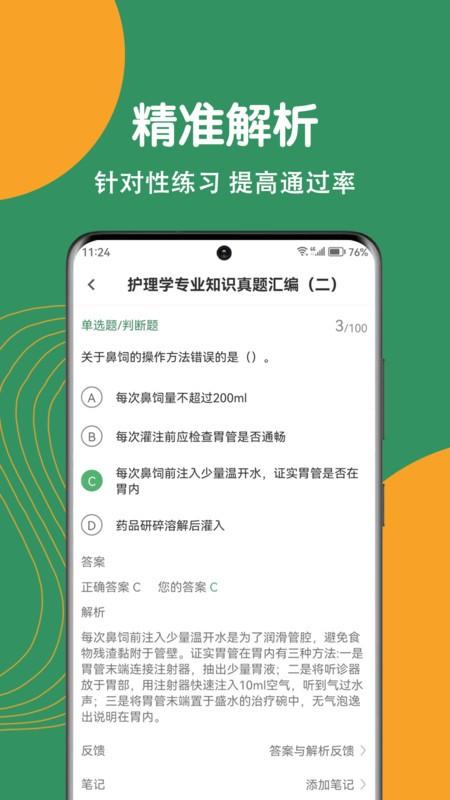 护理专业知识刷题狗 v4.4.3
