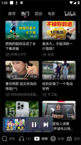 哔哩哔哩车机版 v6.0.4