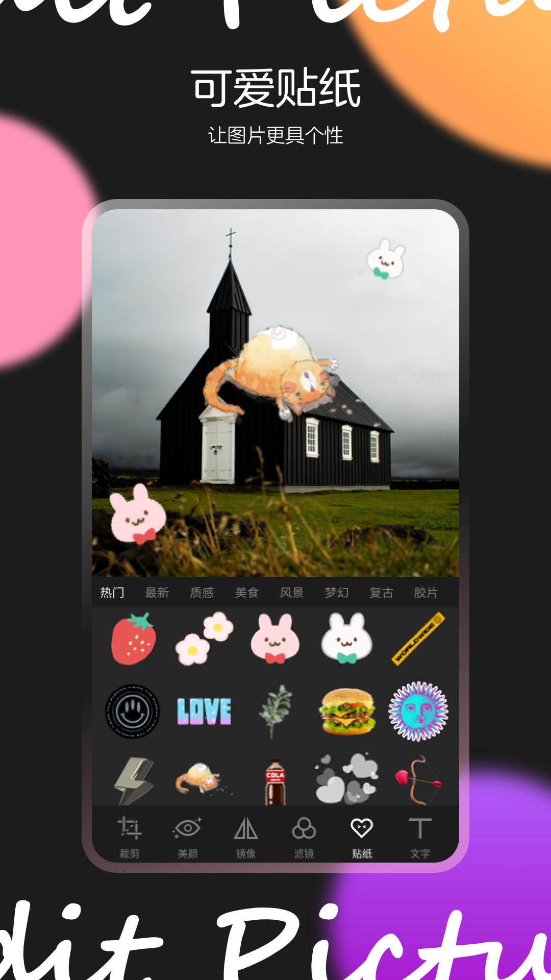 图片效果编辑师 v5.4.1
