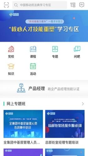 中移网大学习平台 v6.5.2