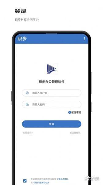 积步科技办公 v4.0.4