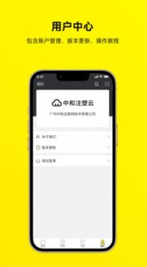 注塑云管家 v4.5.3