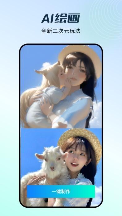 FacePlay写真AI生成特效 v4.3.2