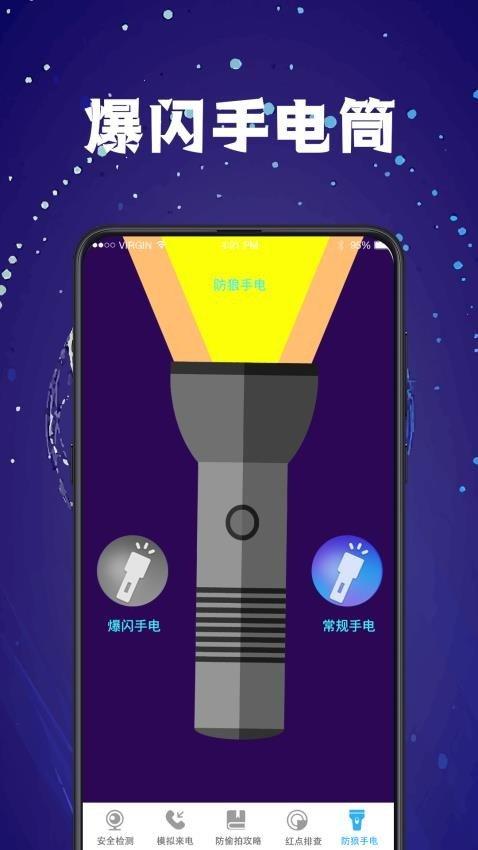 一键扫描检测防偷窥 v5.2.1