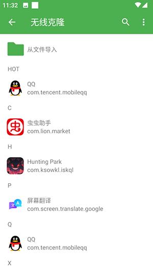 无线克隆 v5.2.4